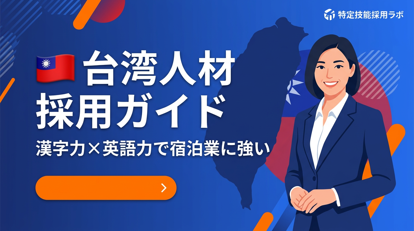 eyecatch-nationality-taiwan